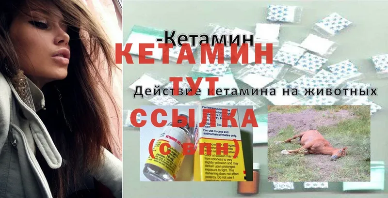 КЕТАМИН ketamine  Трубчевск 